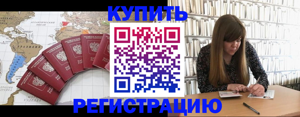 прописка для военкомата в Нововоронеже