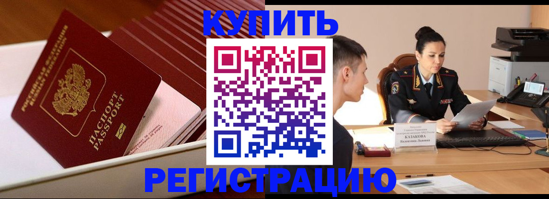 временная регистрация для школы в Нововоронеже