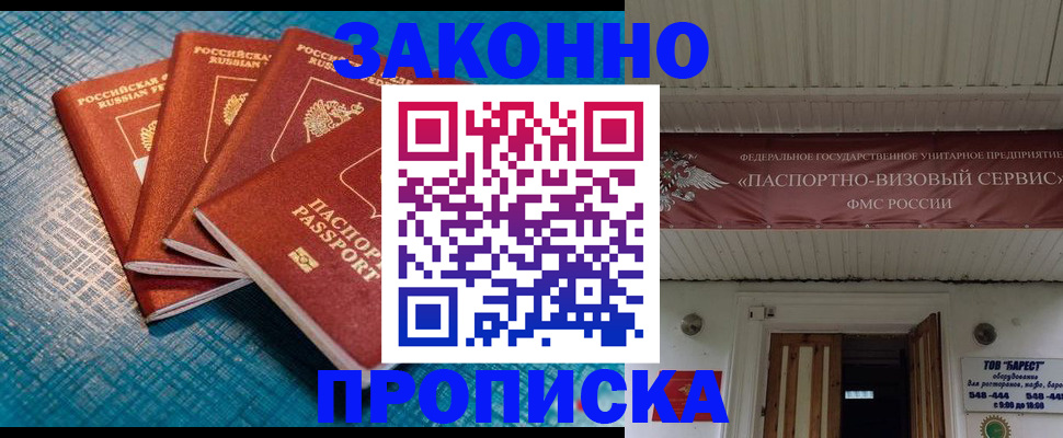 прописка для работы в Нововоронеже
