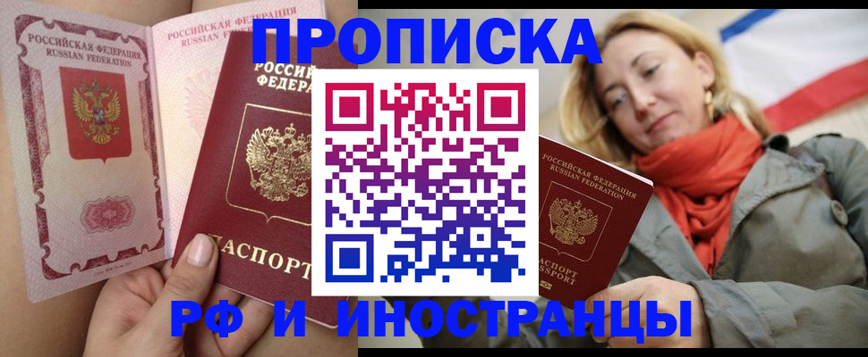 прописка регистрация в Нововоронеже