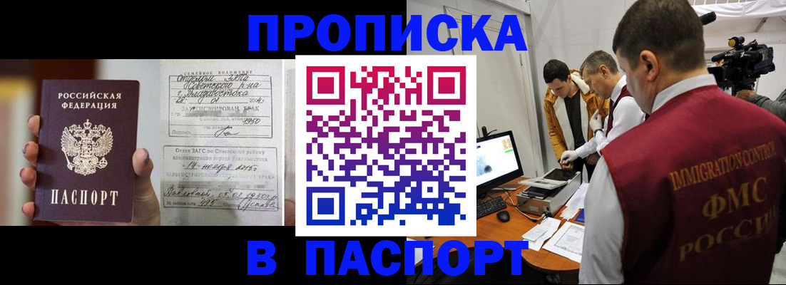 прописка паспорт в Нововоронеже