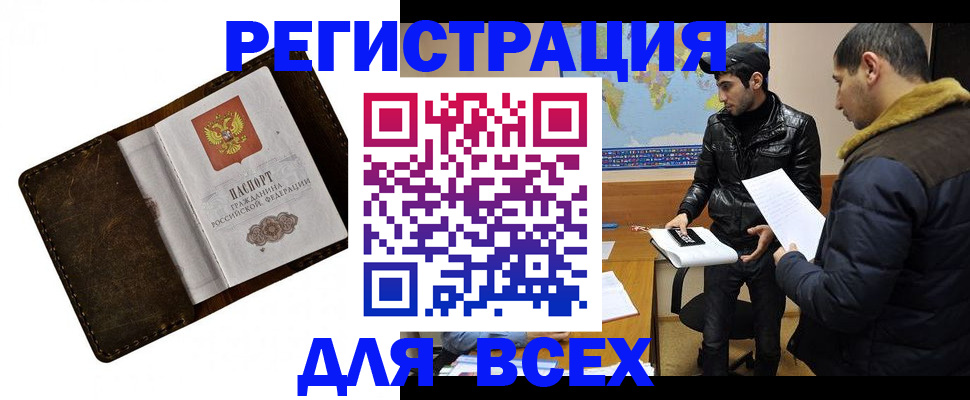 временная регистрация для школы в Нововоронеже