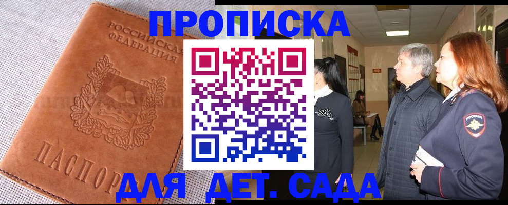 временная регистрация купить в Нововоронеже